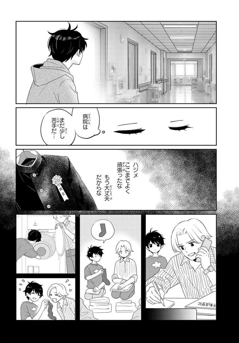 Nibanme na Boku to Ichiban no Kanojo - Chapter 8.1 - Page 6