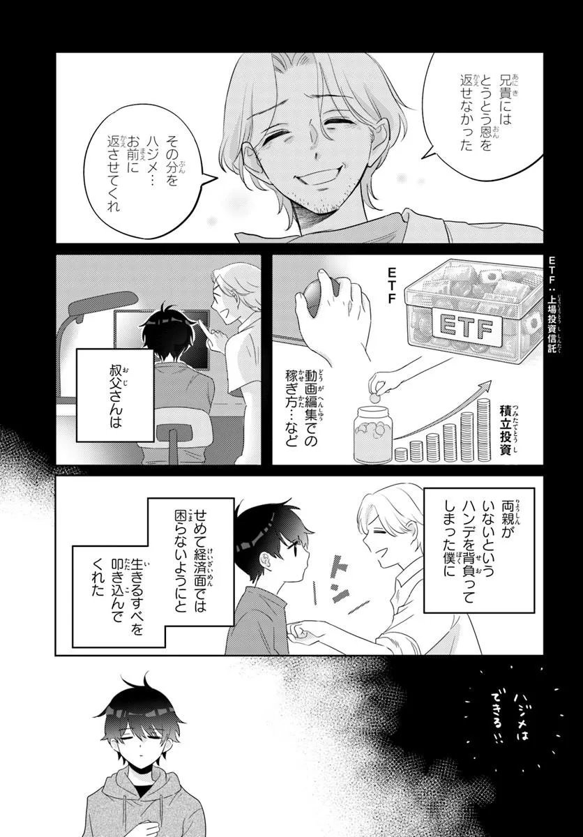 Nibanme na Boku to Ichiban no Kanojo - Chapter 8.1 - Page 7