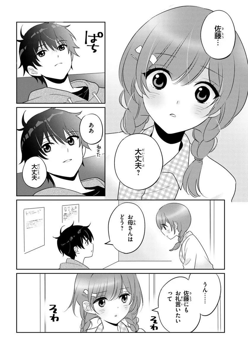 Nibanme na Boku to Ichiban no Kanojo - Chapter 8.1 - Page 8