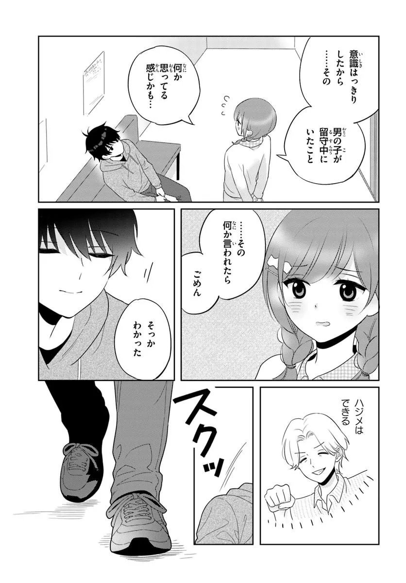 Nibanme na Boku to Ichiban no Kanojo - Chapter 8.1 - Page 9