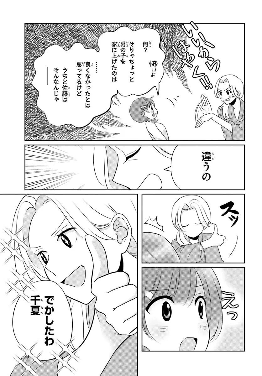 Nibanme na Boku to Ichiban no Kanojo - Chapter 8.2 - Page 1