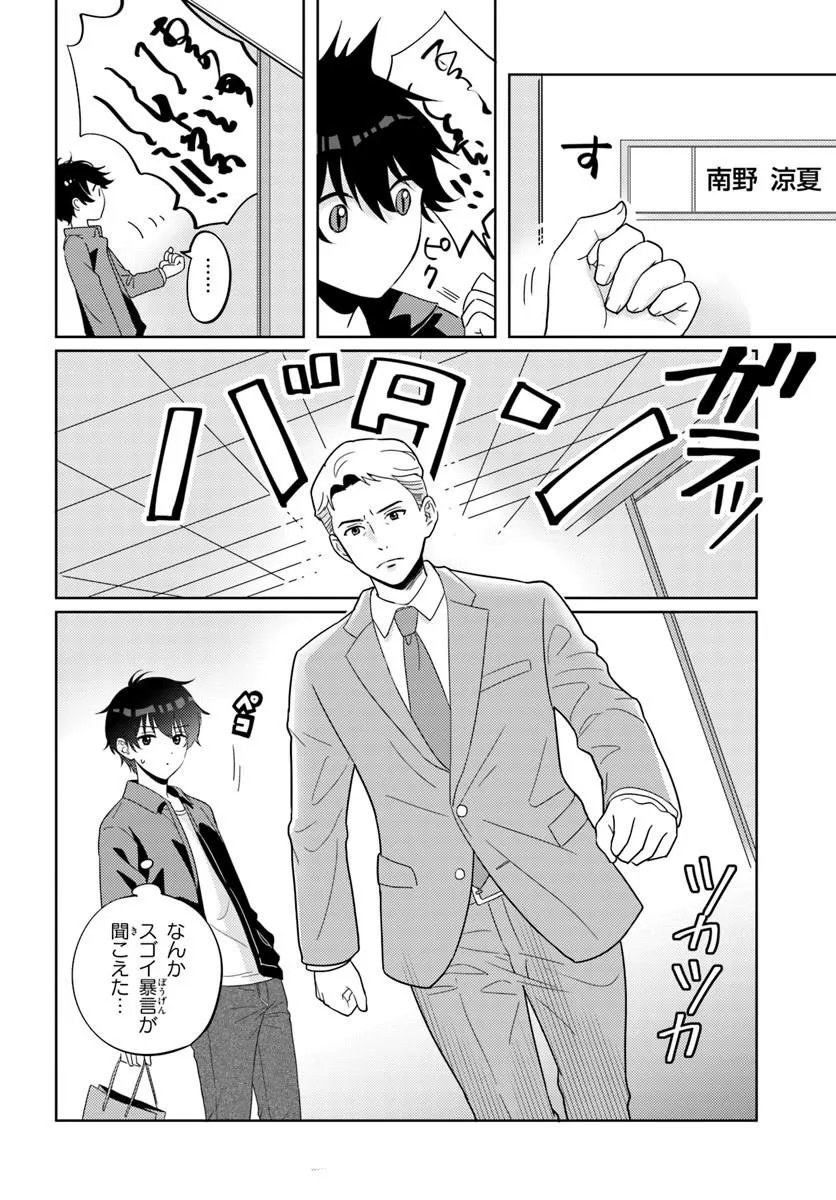 Nibanme na Boku to Ichiban no Kanojo - Chapter 8.2 - Page 10