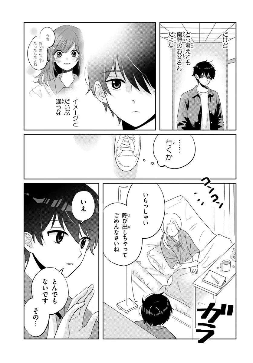 Nibanme na Boku to Ichiban no Kanojo - Chapter 8.2 - Page 11