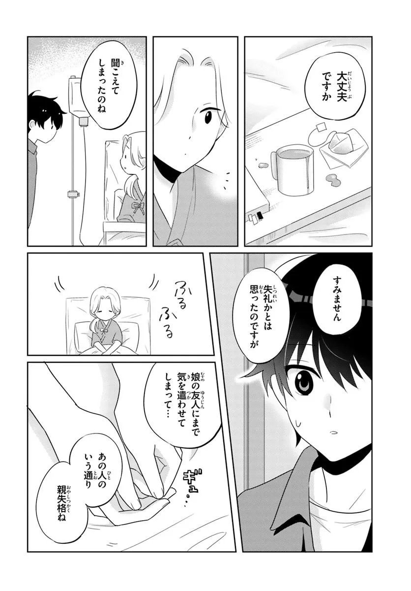 Nibanme na Boku to Ichiban no Kanojo - Chapter 8.2 - Page 12