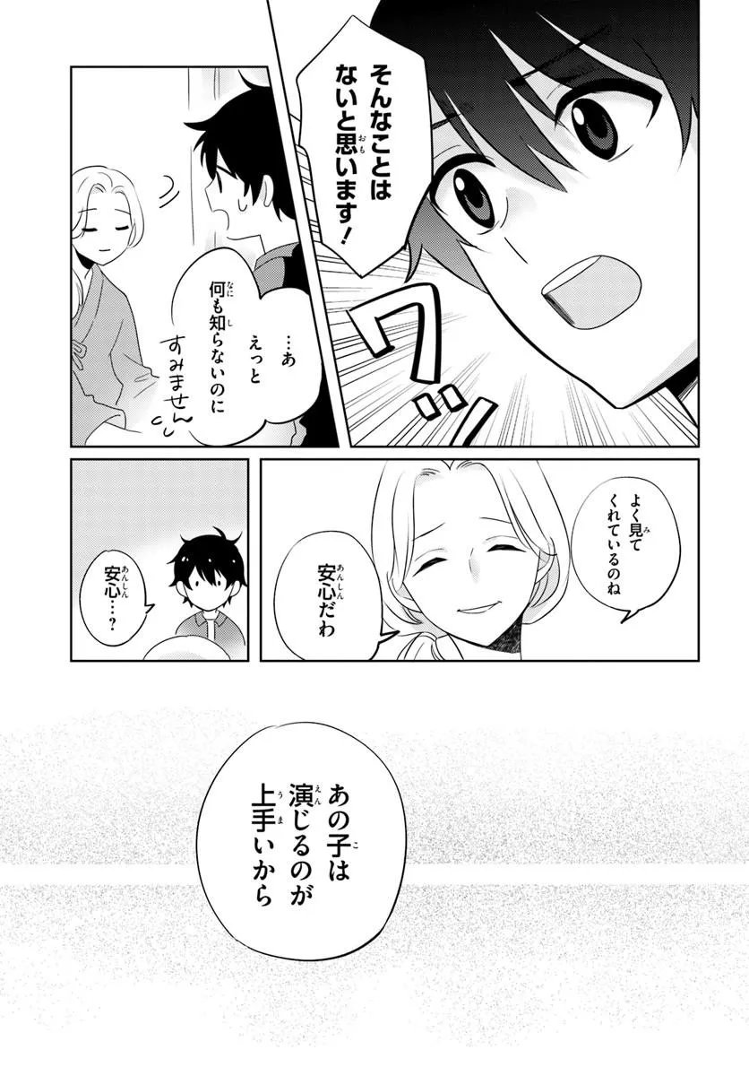 Nibanme na Boku to Ichiban no Kanojo - Chapter 8.2 - Page 13