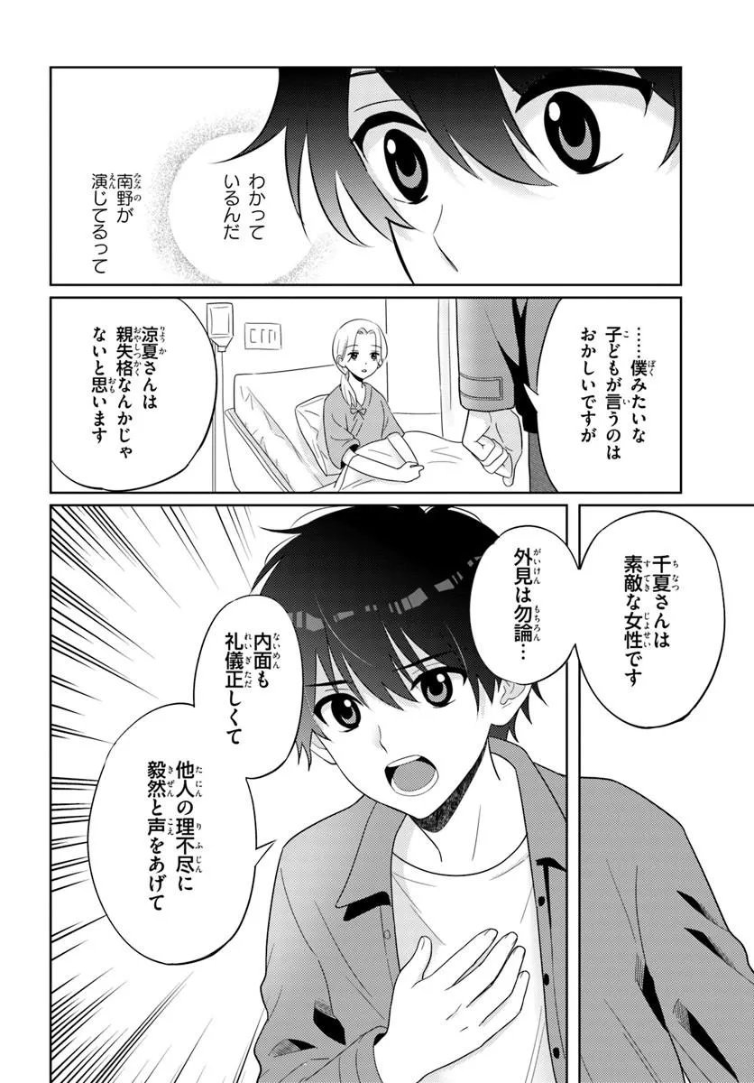 Nibanme na Boku to Ichiban no Kanojo - Chapter 8.2 - Page 14