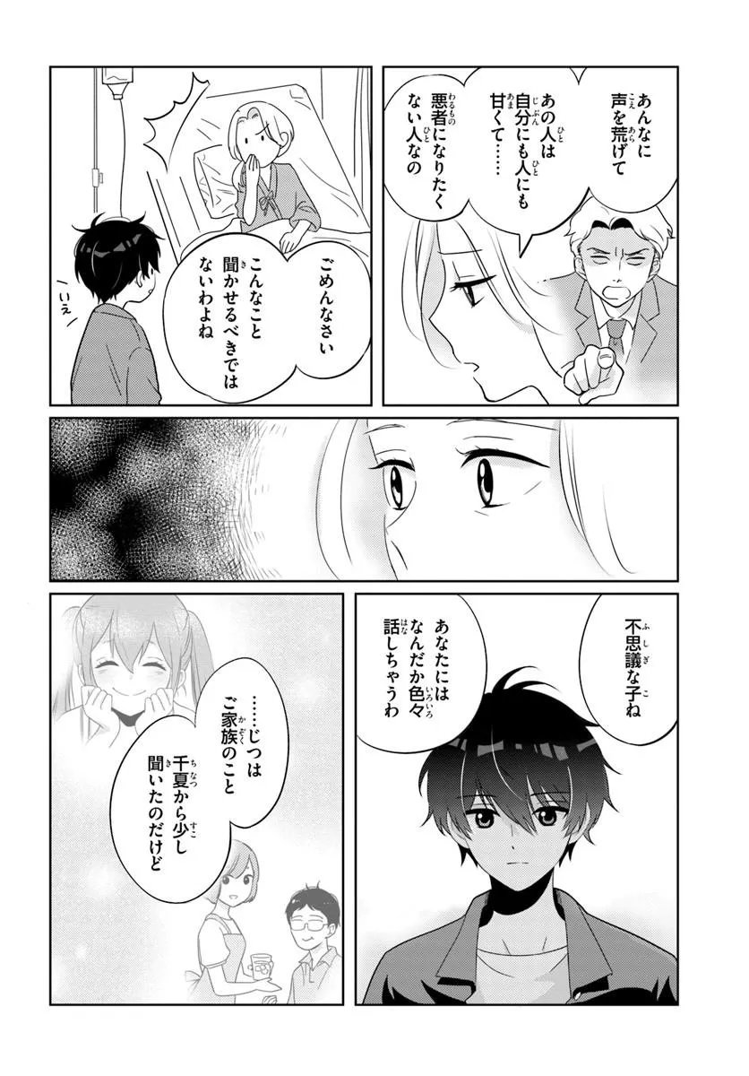 Nibanme na Boku to Ichiban no Kanojo - Chapter 8.2 - Page 16