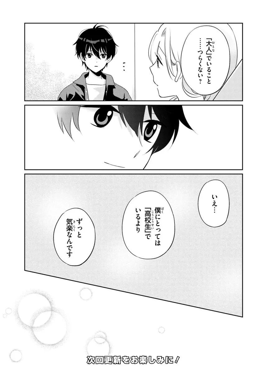 Nibanme na Boku to Ichiban no Kanojo - Chapter 8.2 - Page 17