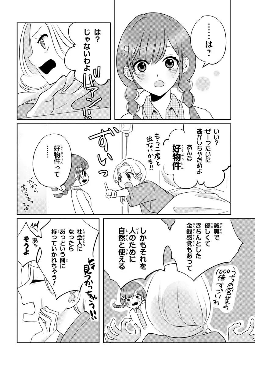 Nibanme na Boku to Ichiban no Kanojo - Chapter 8.2 - Page 2