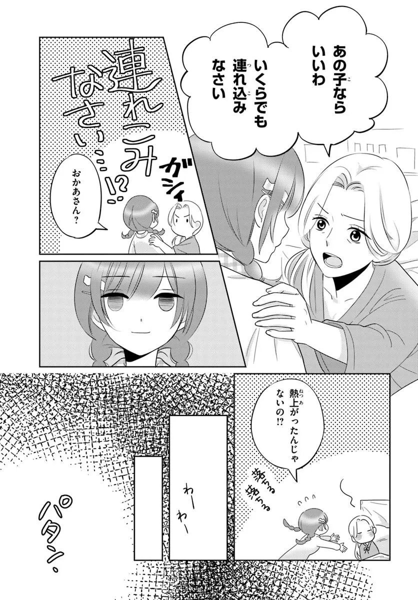 Nibanme na Boku to Ichiban no Kanojo - Chapter 8.2 - Page 3