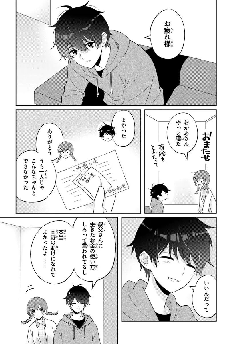 Nibanme na Boku to Ichiban no Kanojo - Chapter 8.2 - Page 4