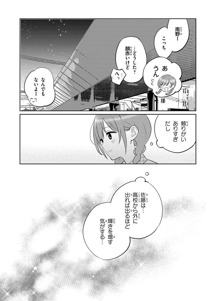 Nibanme na Boku to Ichiban no Kanojo - Chapter 8.2 - Page 7