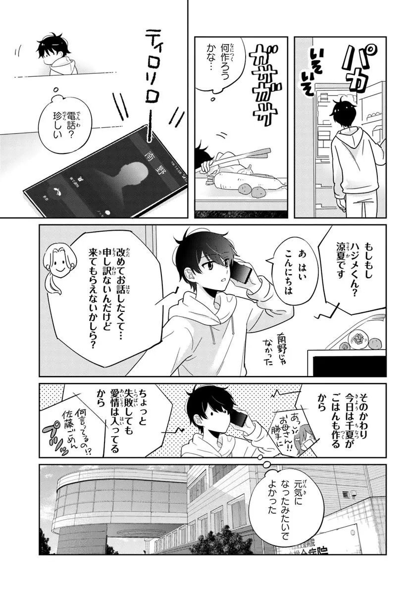 Nibanme na Boku to Ichiban no Kanojo - Chapter 8.2 - Page 9