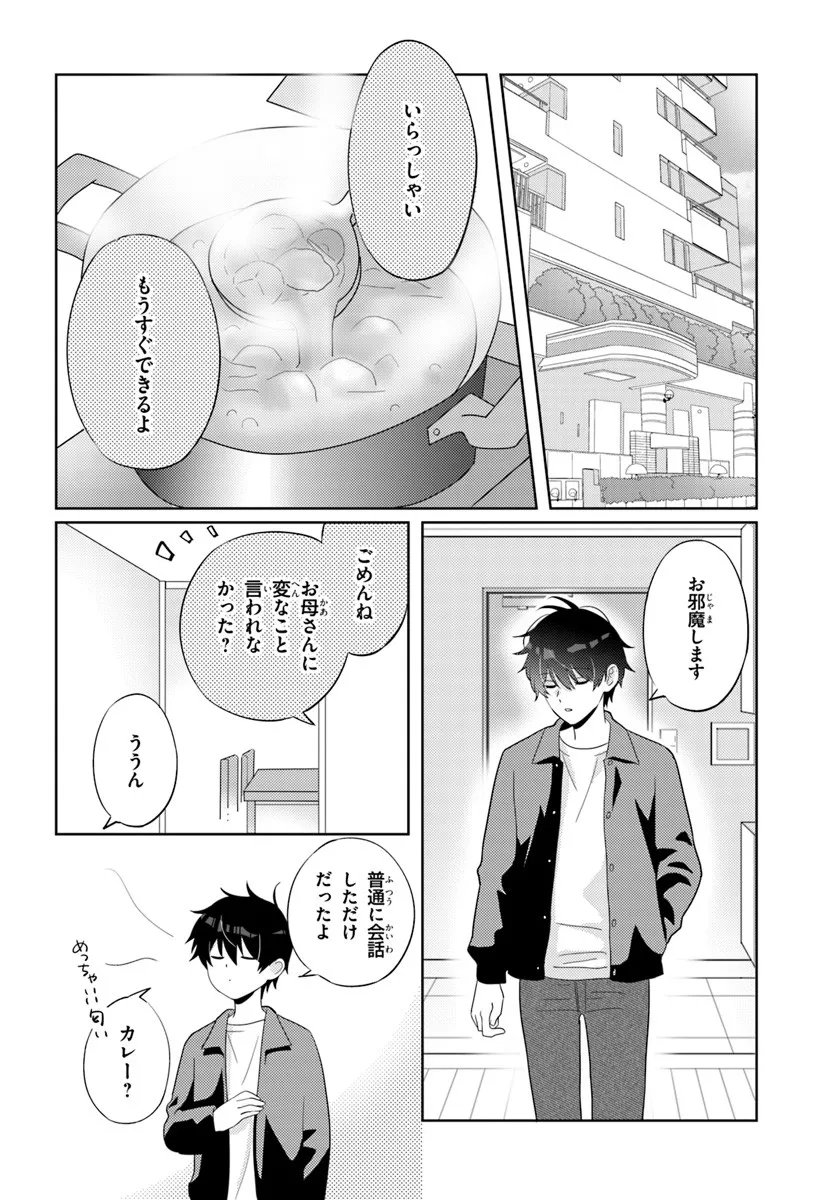Nibanme na Boku to Ichiban no Kanojo - Chapter 8.3 - Page 1