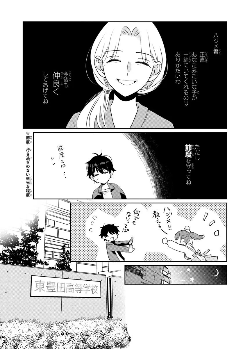 Nibanme na Boku to Ichiban no Kanojo - Chapter 8.3 - Page 10
