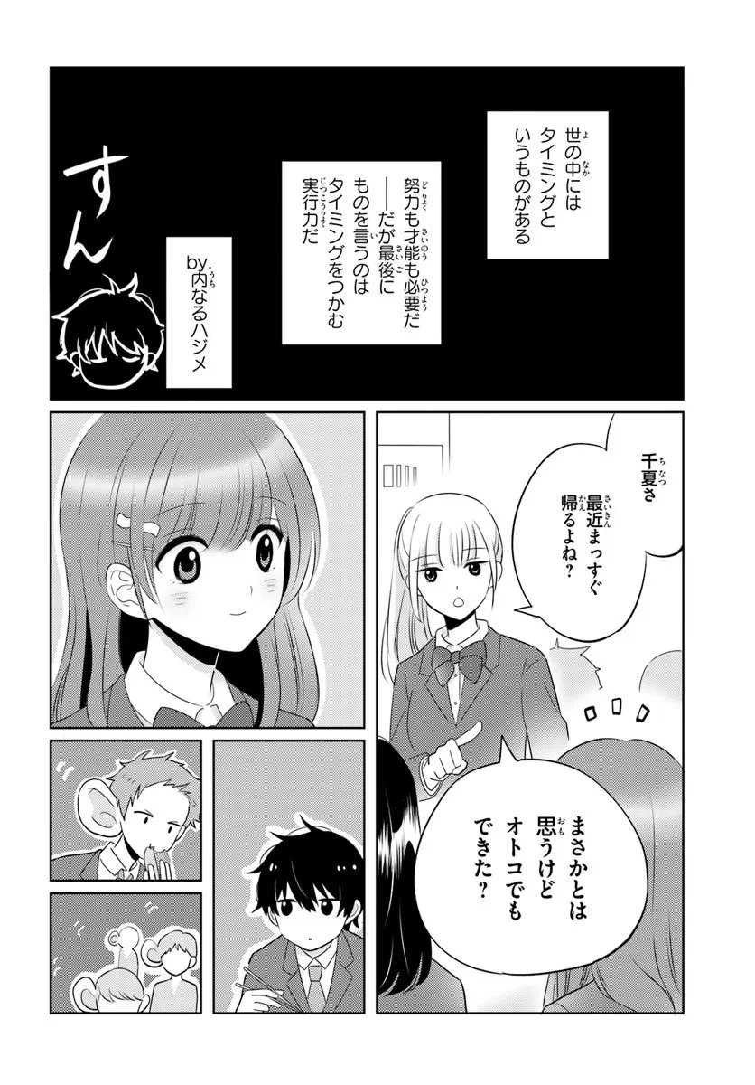 Nibanme na Boku to Ichiban no Kanojo - Chapter 8.3 - Page 11