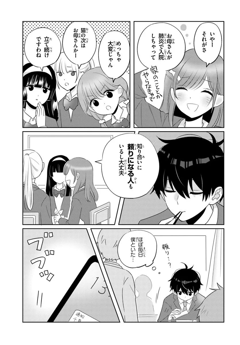 Nibanme na Boku to Ichiban no Kanojo - Chapter 8.3 - Page 12