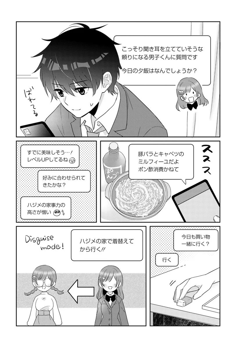 Nibanme na Boku to Ichiban no Kanojo - Chapter 8.3 - Page 13