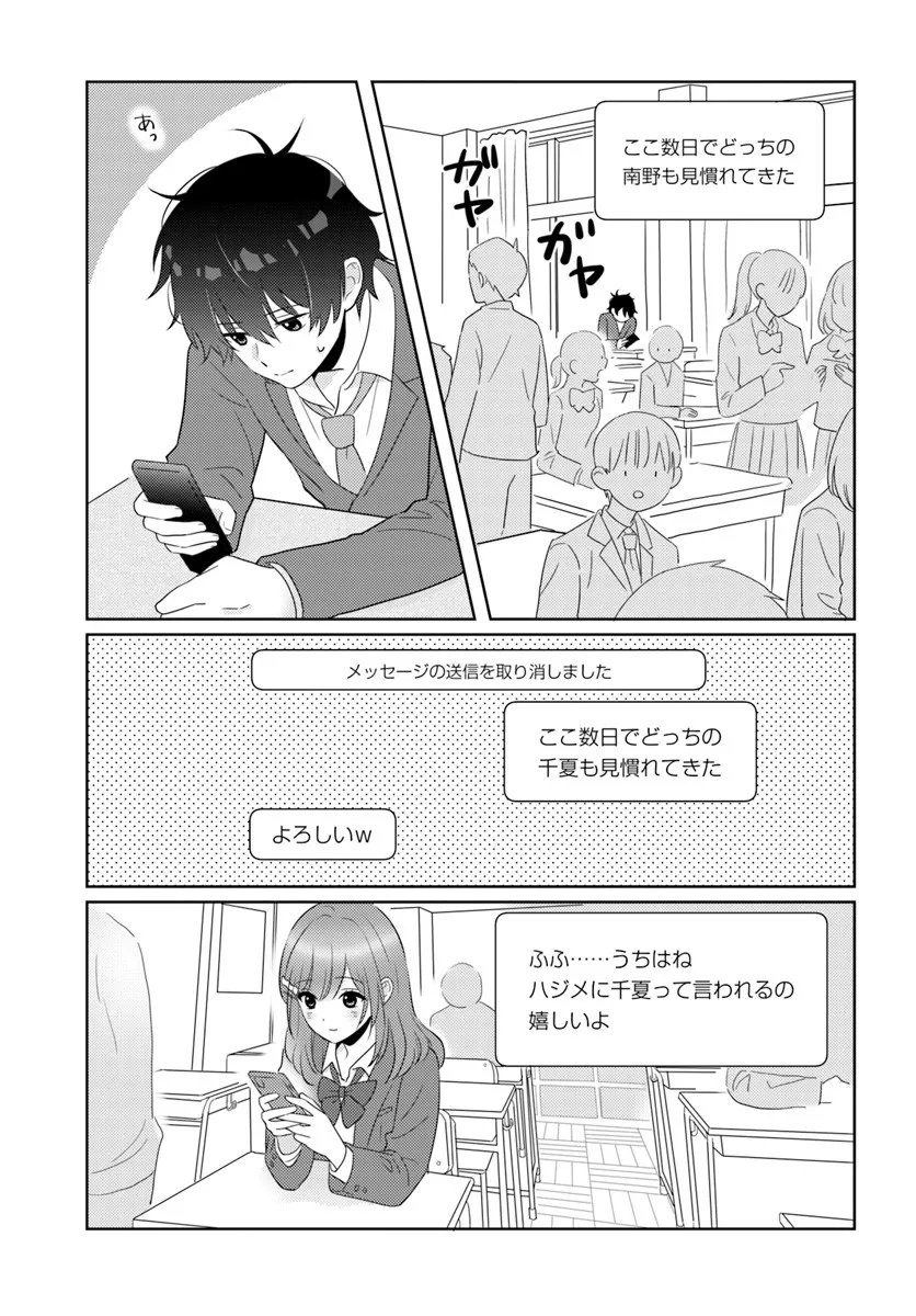 Nibanme na Boku to Ichiban no Kanojo - Chapter 8.3 - Page 14