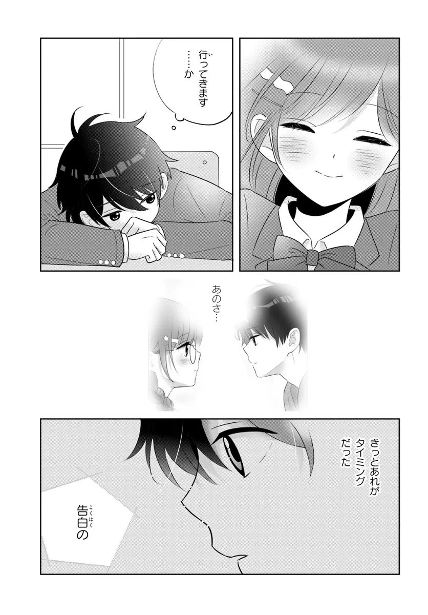 Nibanme na Boku to Ichiban no Kanojo - Chapter 8.3 - Page 16