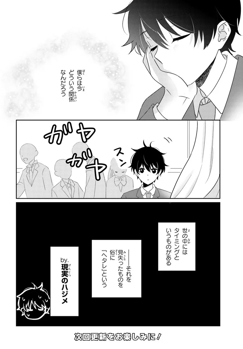 Nibanme na Boku to Ichiban no Kanojo - Chapter 8.3 - Page 17
