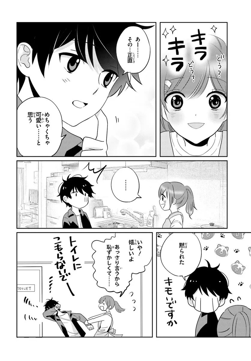 Nibanme na Boku to Ichiban no Kanojo - Chapter 8.3 - Page 3