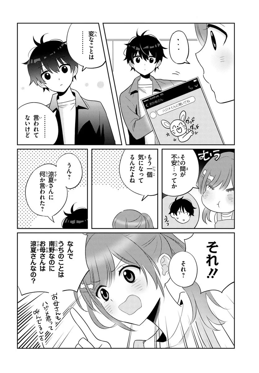 Nibanme na Boku to Ichiban no Kanojo - Chapter 8.3 - Page 5