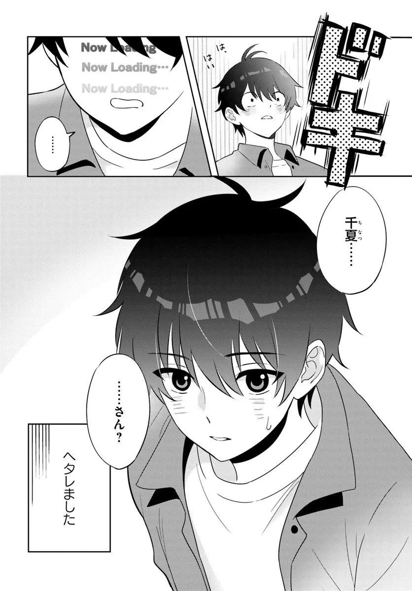 Nibanme na Boku to Ichiban no Kanojo - Chapter 8.3 - Page 7