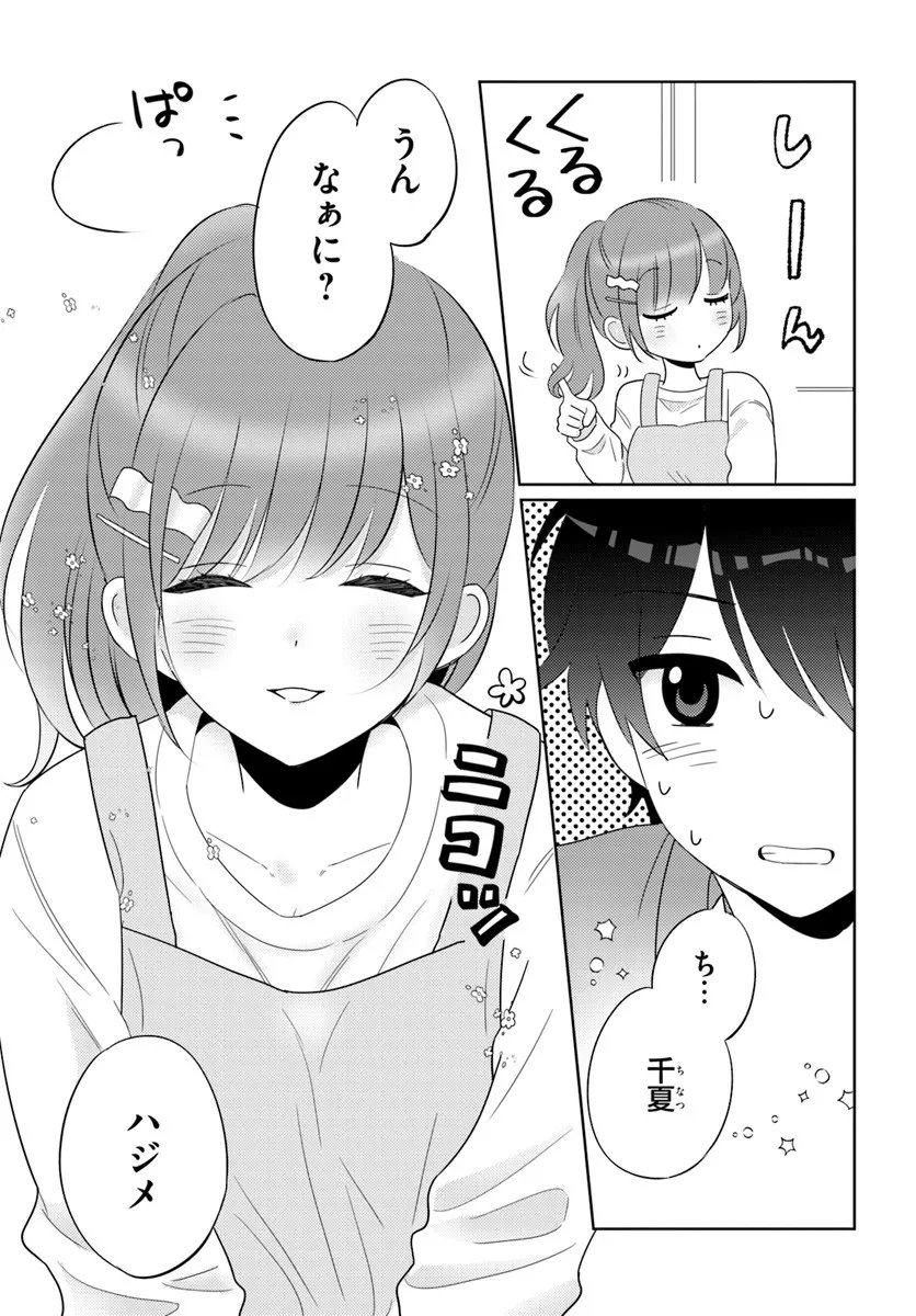Nibanme na Boku to Ichiban no Kanojo - Chapter 8.3 - Page 8