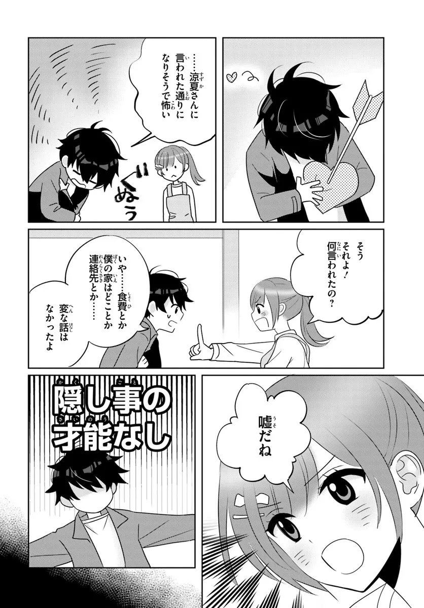 Nibanme na Boku to Ichiban no Kanojo - Chapter 8.3 - Page 9