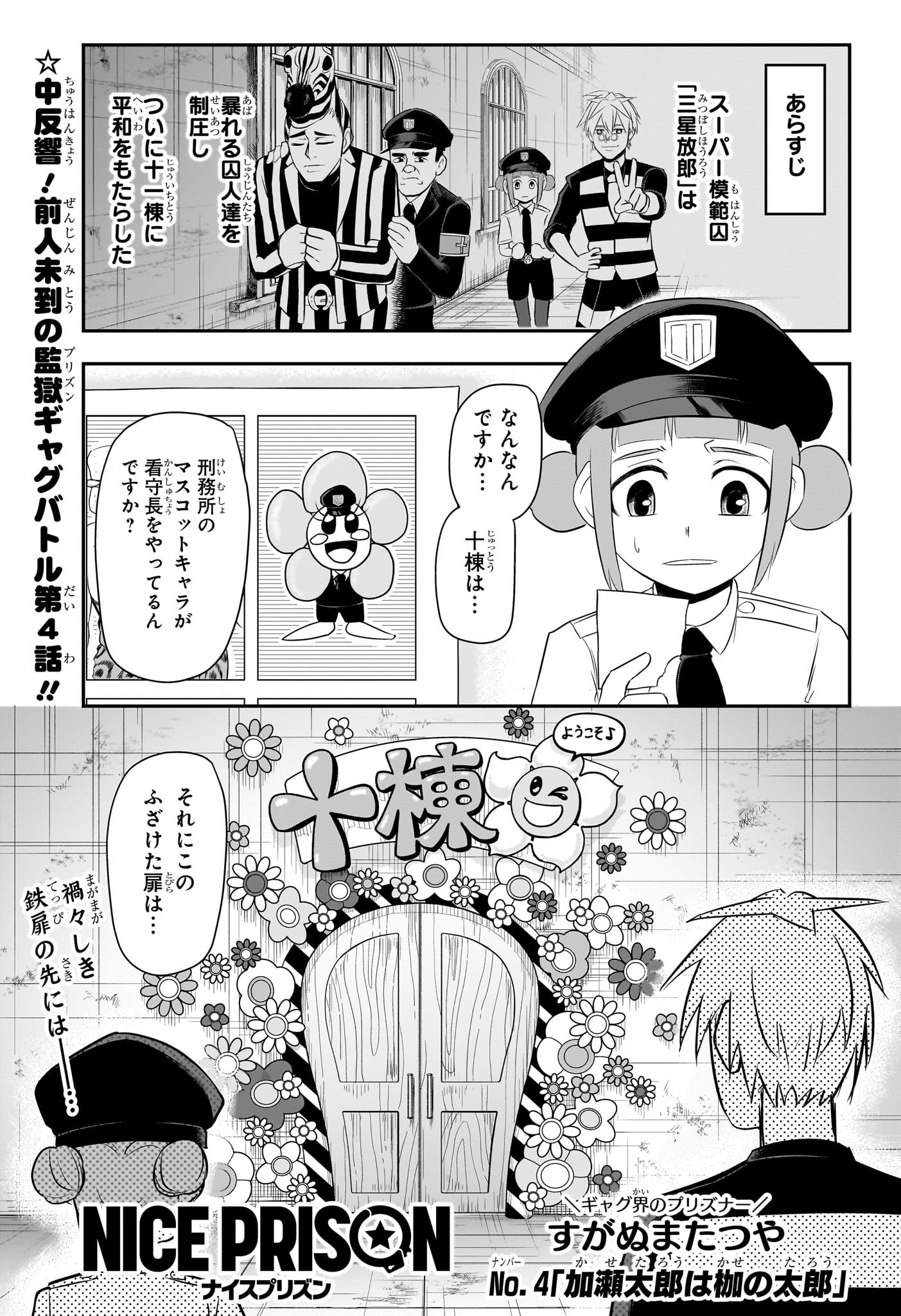 Nice Prison - Chapter 4 - Page 1