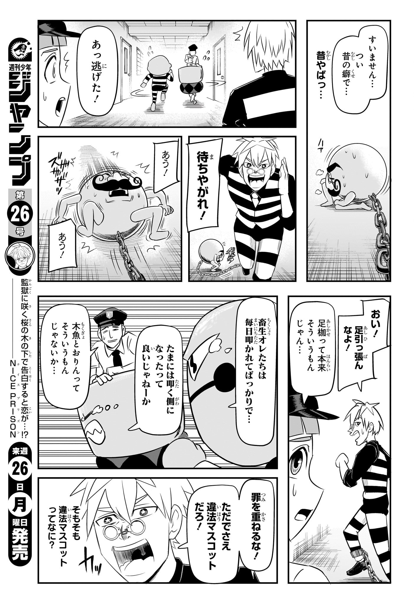 Nice Prison - Chapter 4 - Page 11