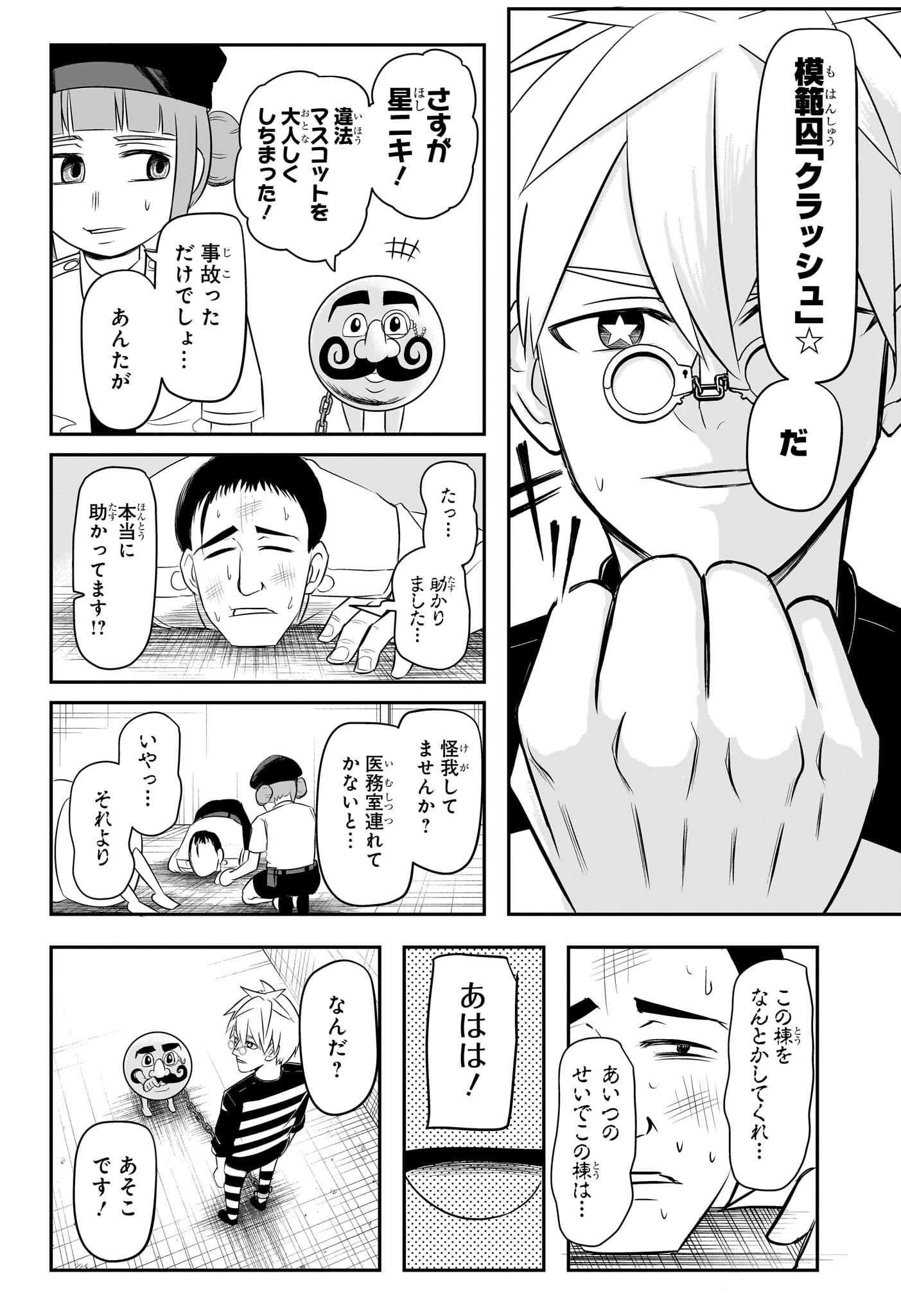 Nice Prison - Chapter 4 - Page 14