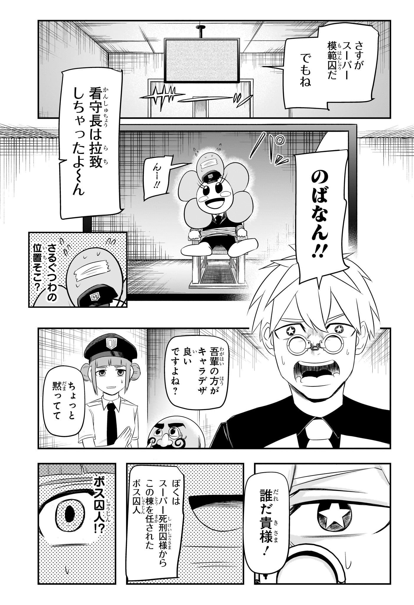 Nice Prison - Chapter 4 - Page 15