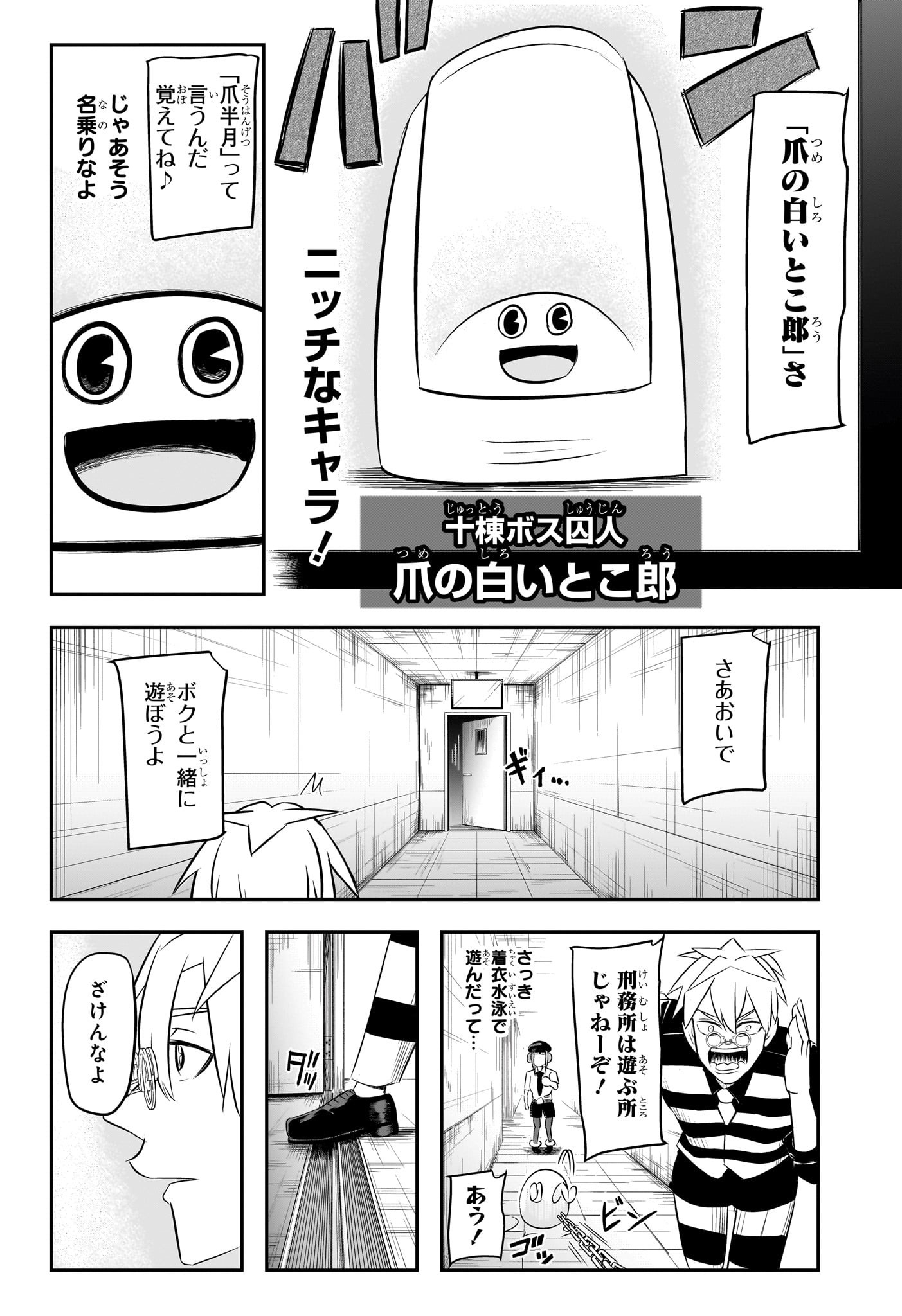 Nice Prison - Chapter 4 - Page 16