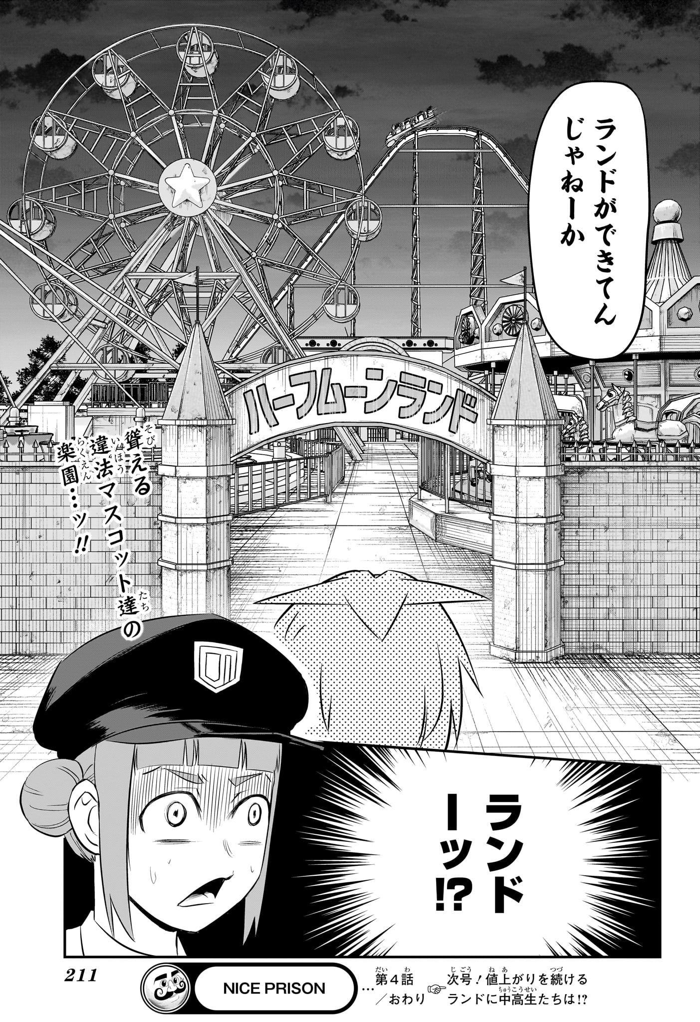 Nice Prison - Chapter 4 - Page 17
