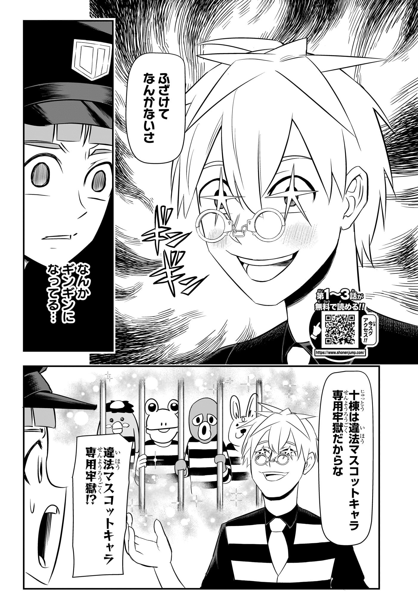 Nice Prison - Chapter 4 - Page 2