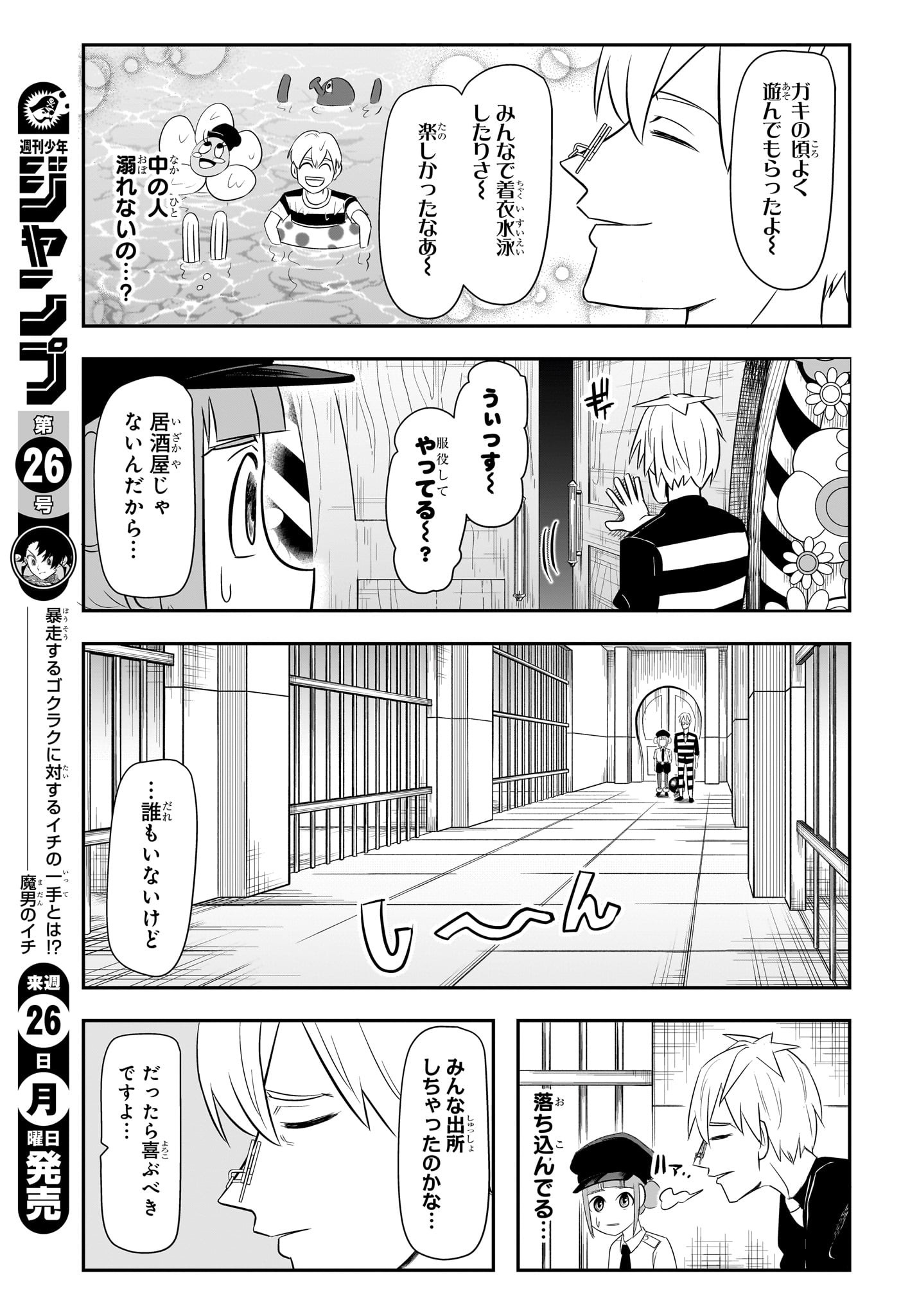 Nice Prison - Chapter 4 - Page 3