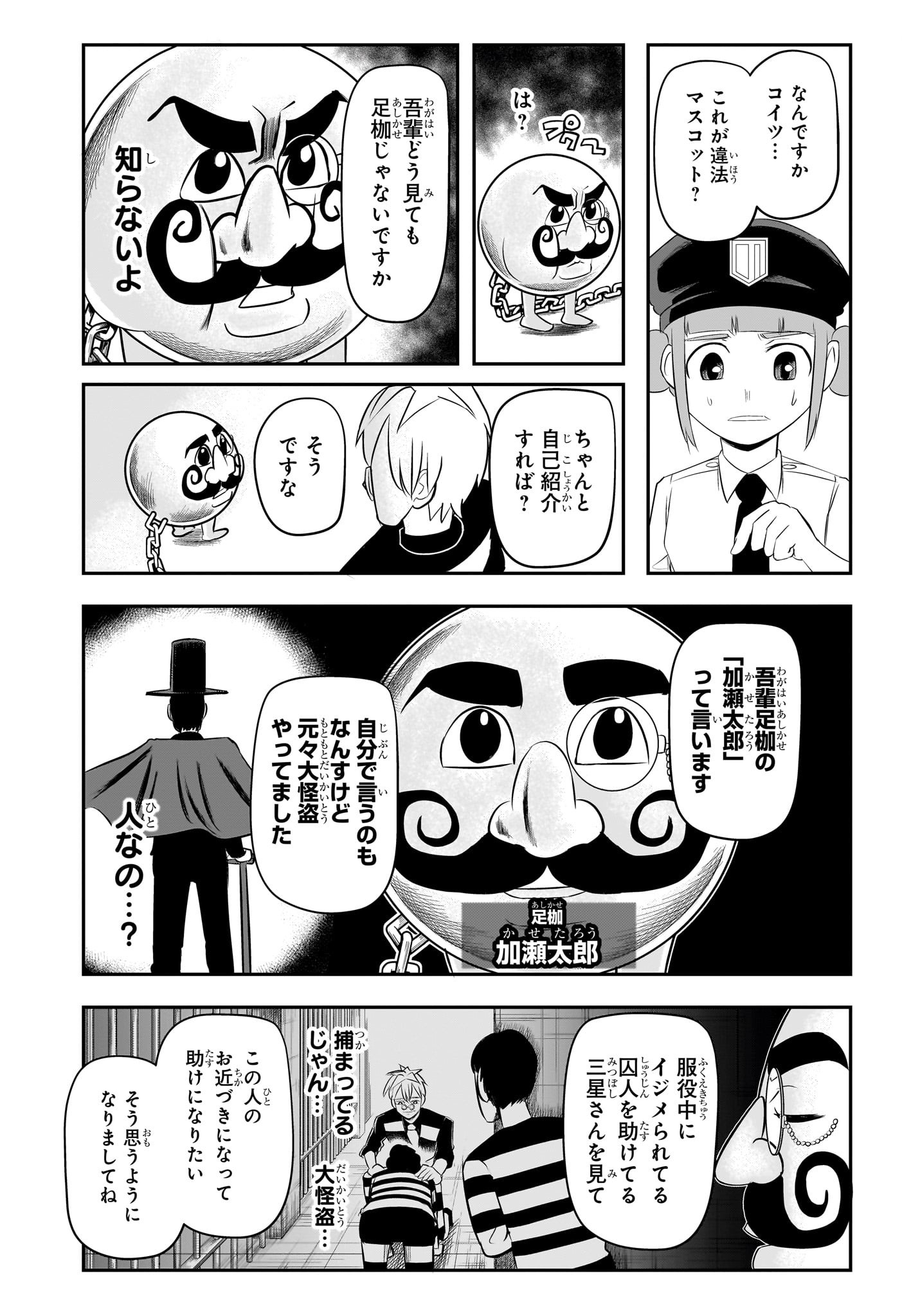 Nice Prison - Chapter 4 - Page 5
