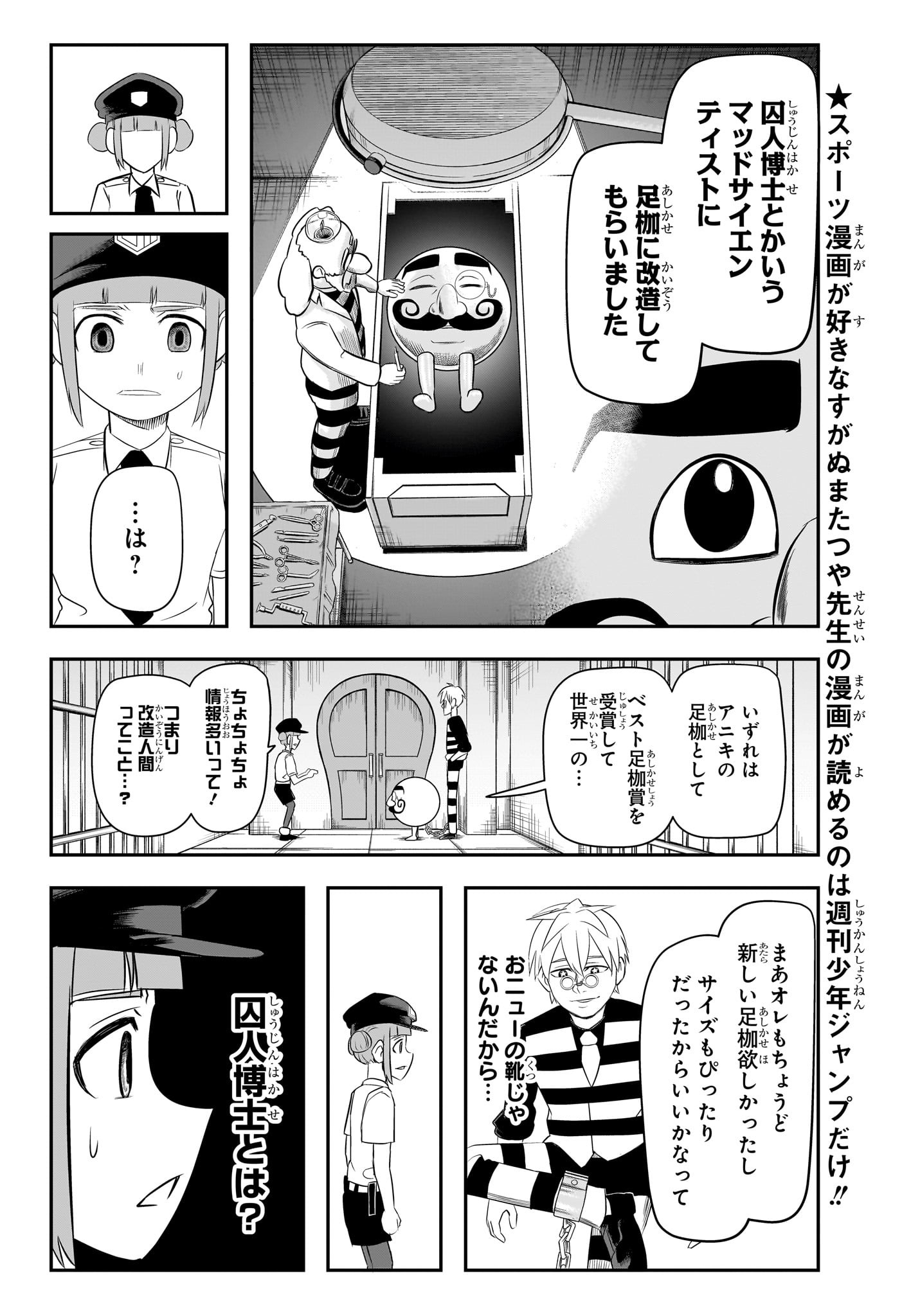 Nice Prison - Chapter 4 - Page 6