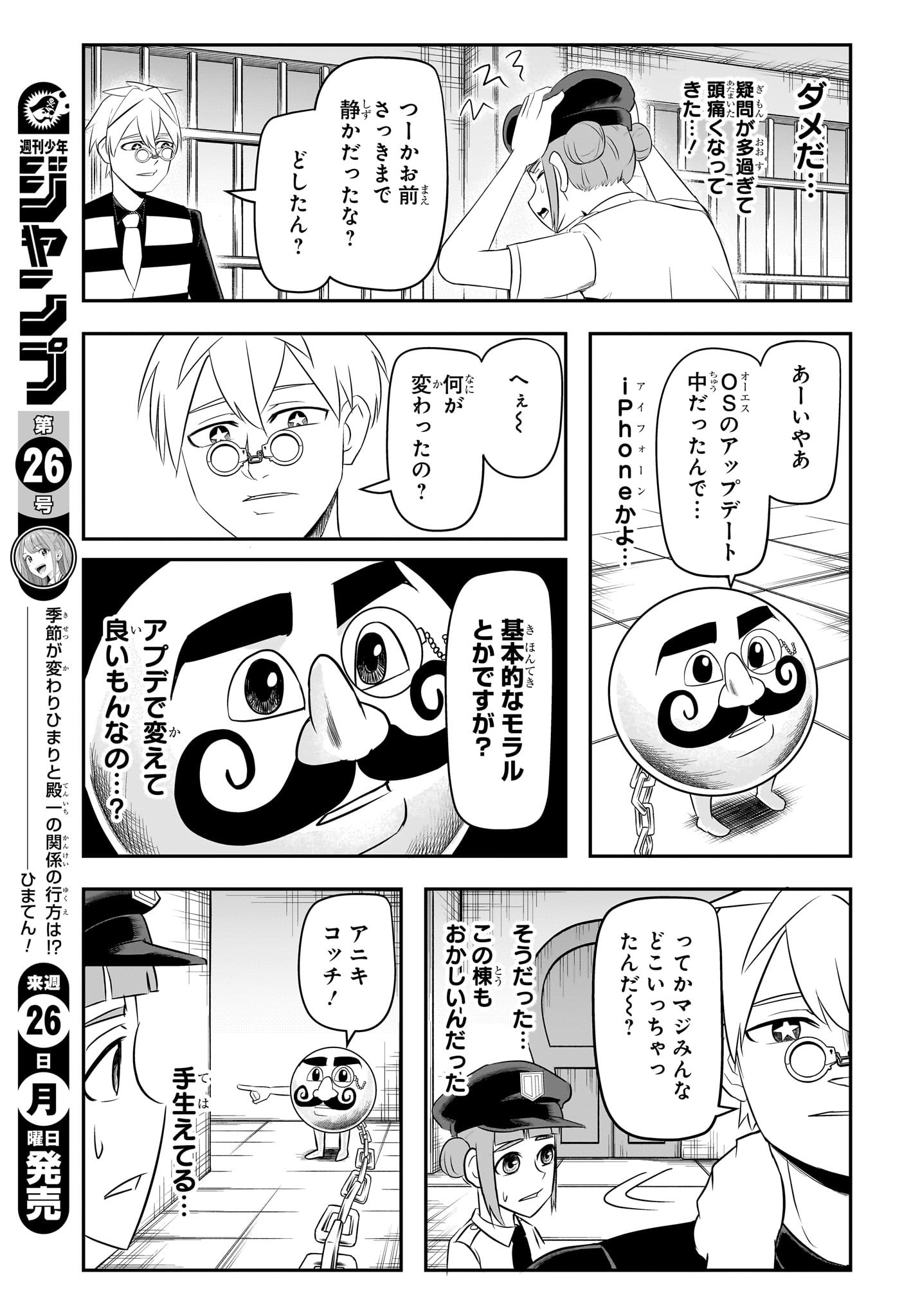 Nice Prison - Chapter 4 - Page 7