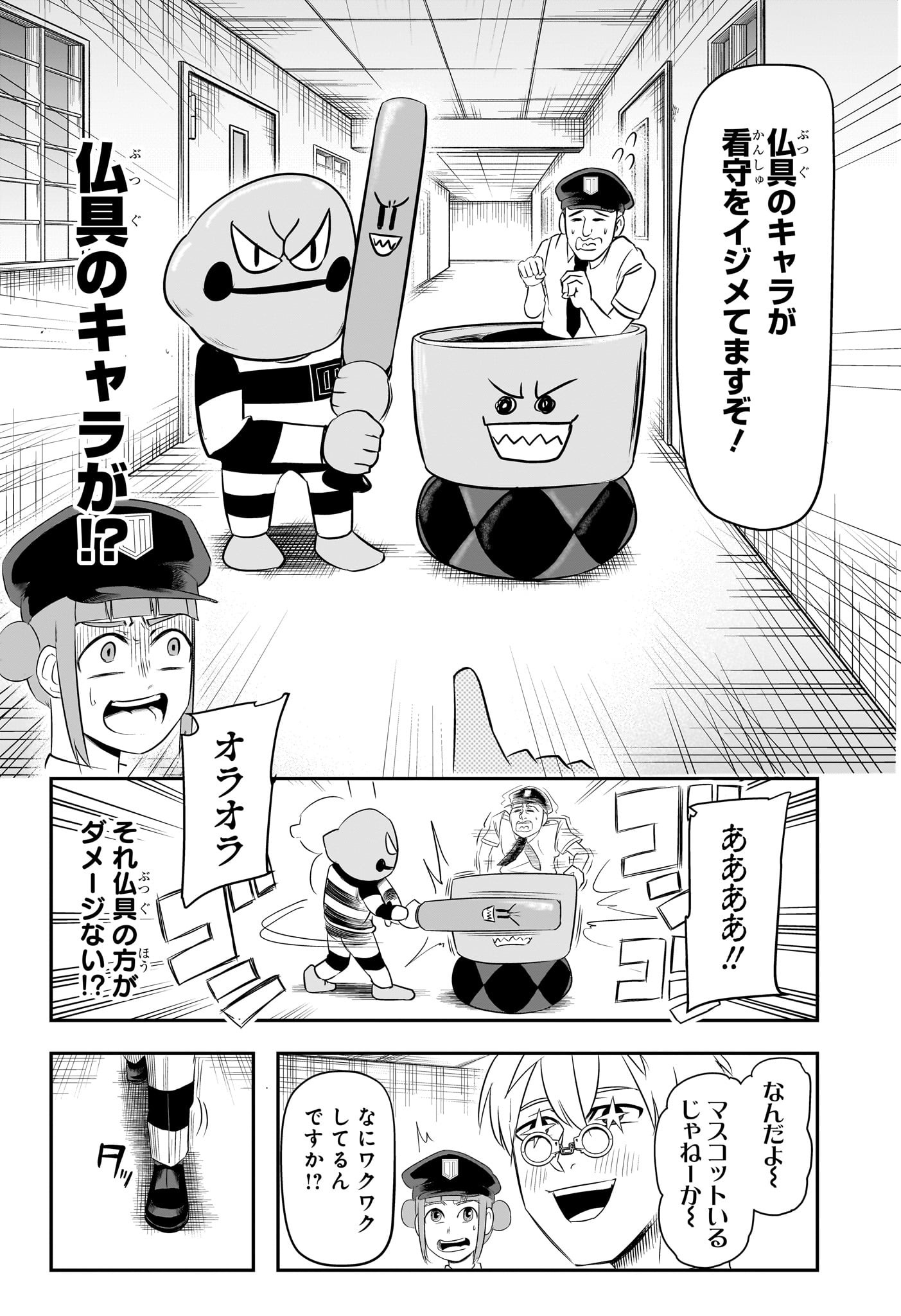 Nice Prison - Chapter 4 - Page 8