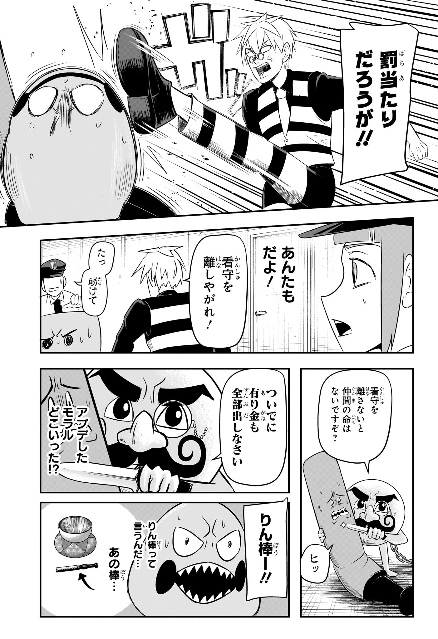 Nice Prison - Chapter 4 - Page 9