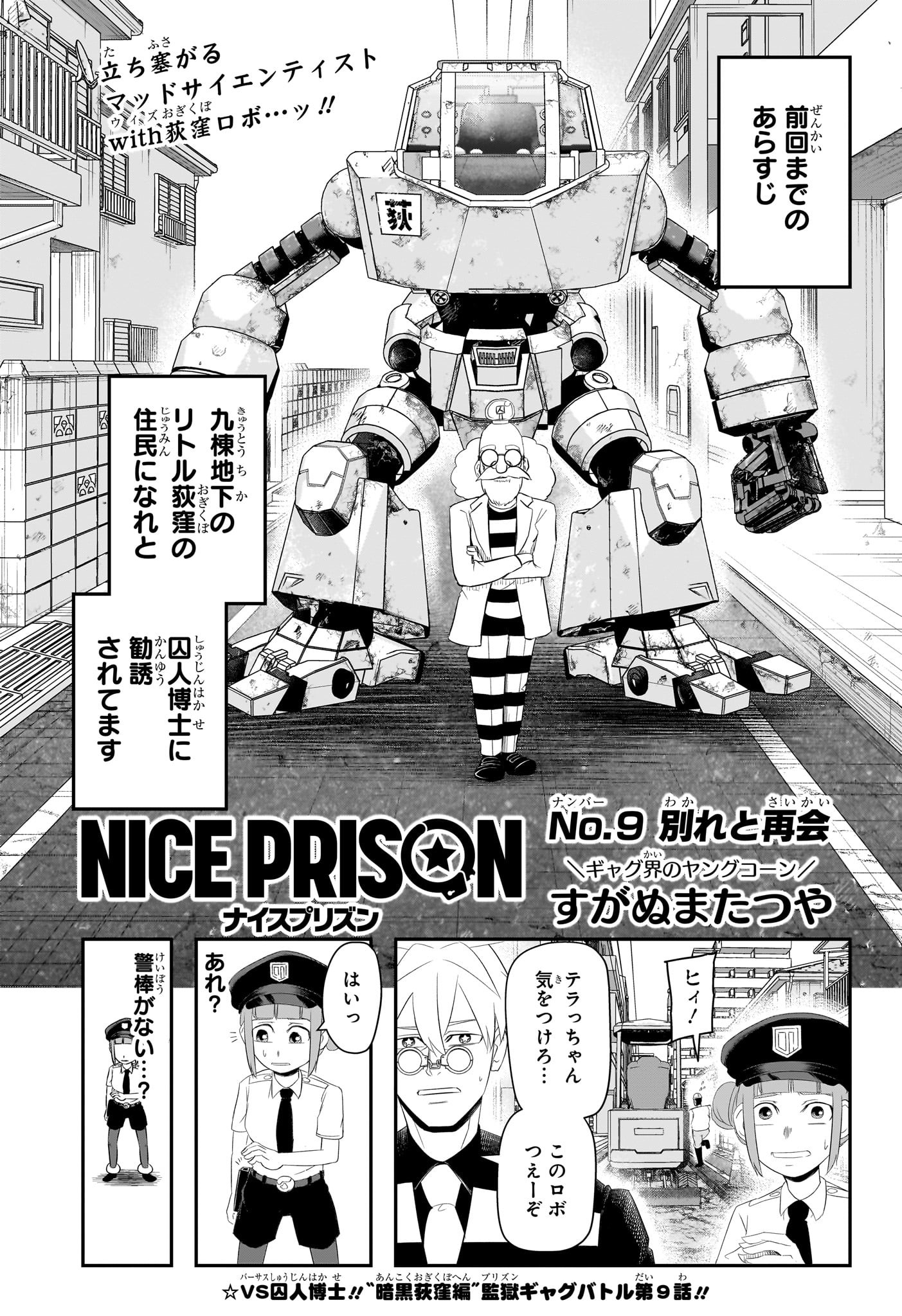 Nice Prison - Chapter 9 - Page 1
