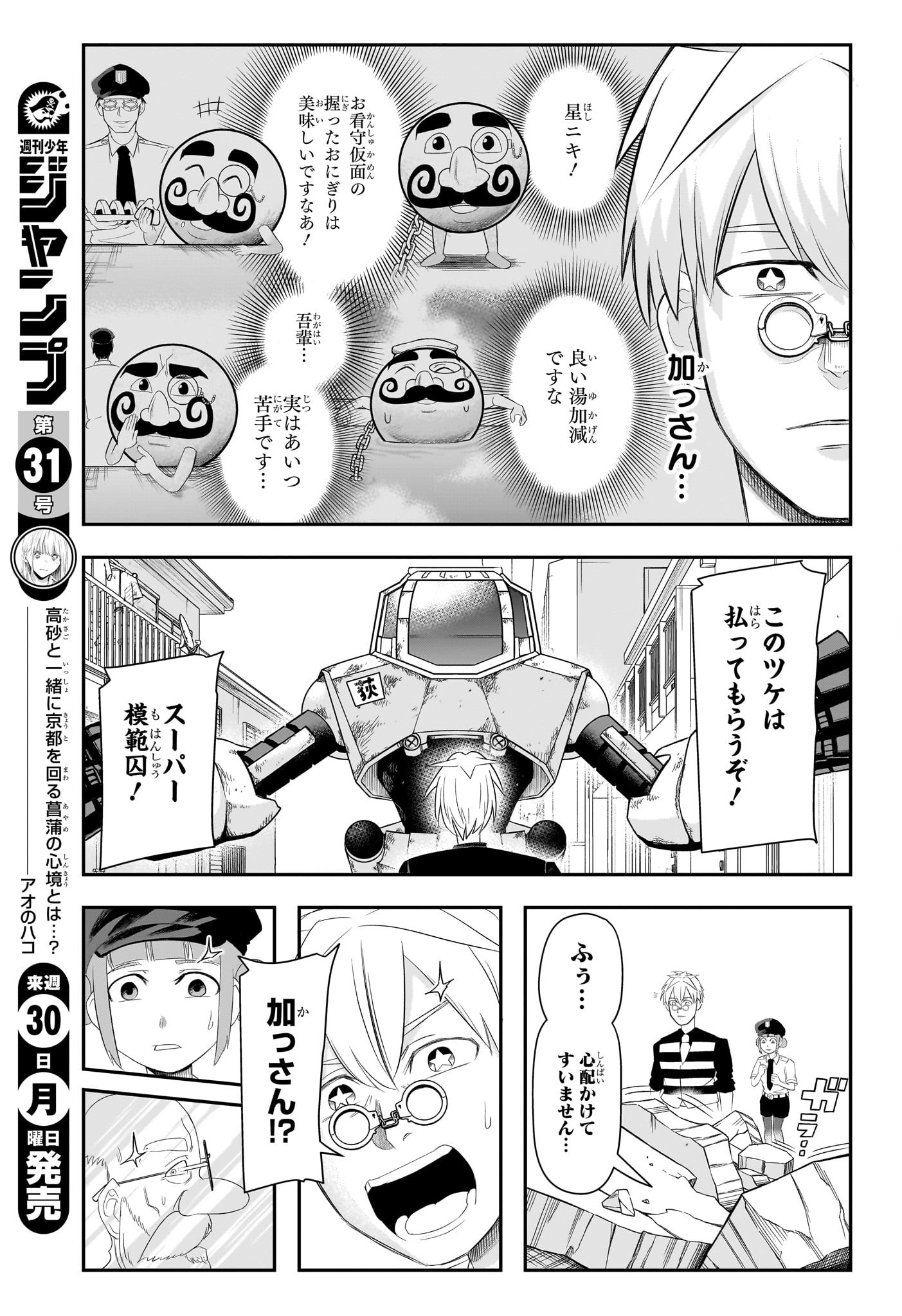 Nice Prison - Chapter 9 - Page 13
