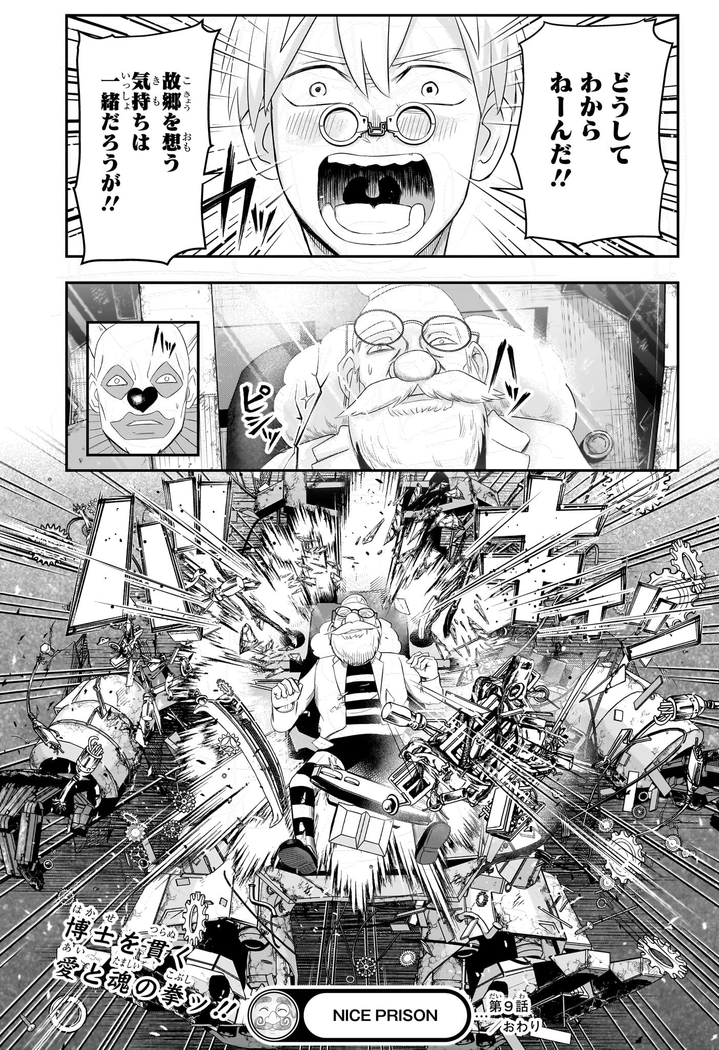 Nice Prison - Chapter 9 - Page 17