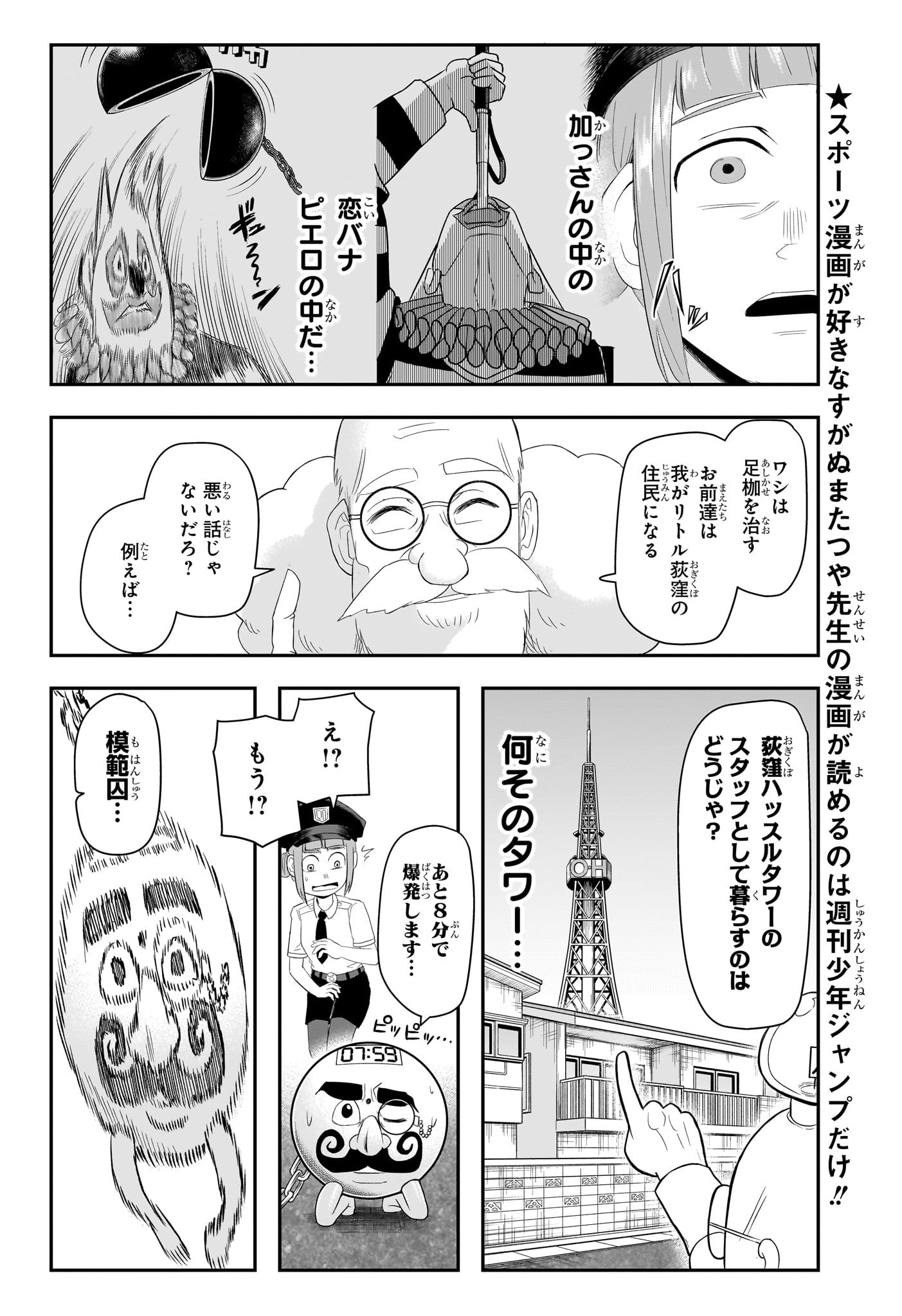 Nice Prison - Chapter 9 - Page 2
