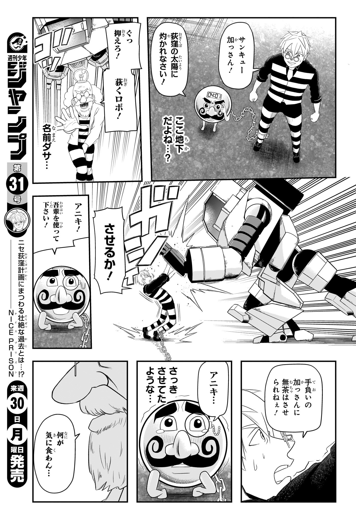 Nice Prison - Chapter 9 - Page 7