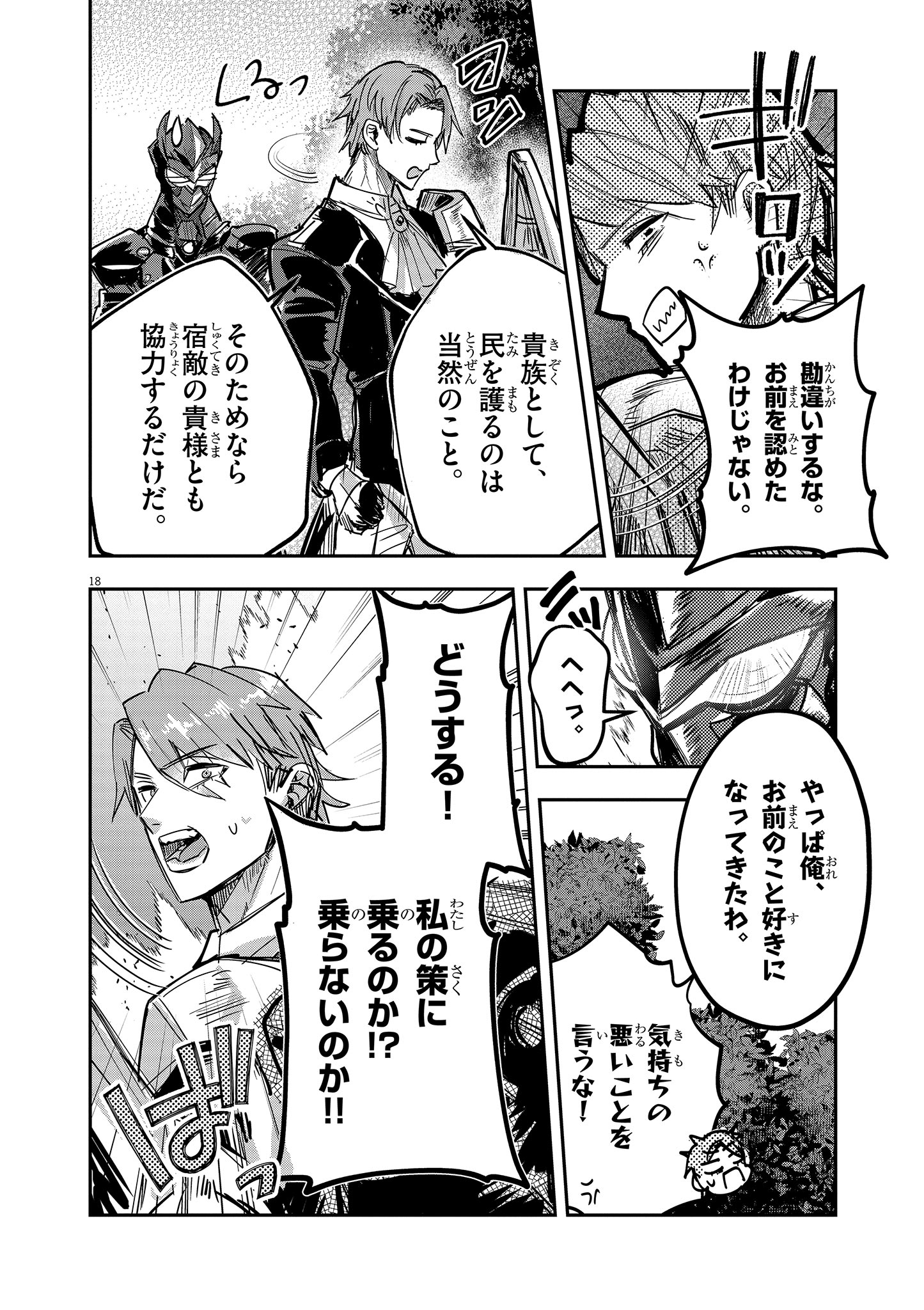 Nichiasa Suki no Otaku ga Akuyaku Seito ni Tenseishita Kekka, Hametsu Flag ga Houkaishiteiku Ken ni Tsuite - Chapter 12.2 - Page 5