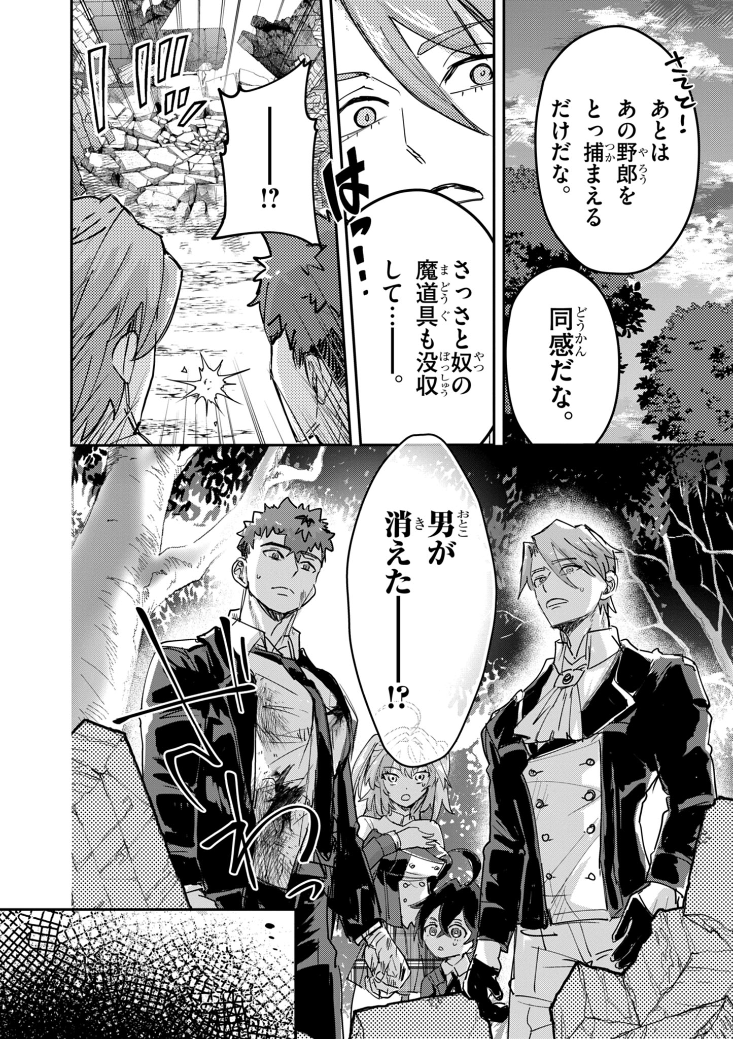 Nichiasa Suki no Otaku ga Akuyaku Seito ni Tenseishita Kekka, Hametsu Flag ga Houkaishiteiku Ken ni Tsuite - Chapter 13.1 - Page 9